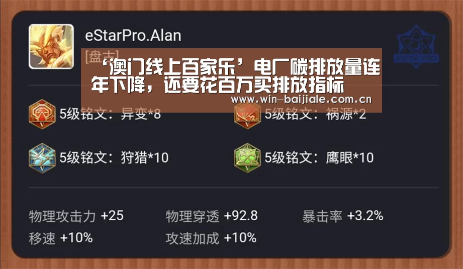 ‘澳门线上百家乐’电厂碳排放量连年下降，还要花百万买排放指标